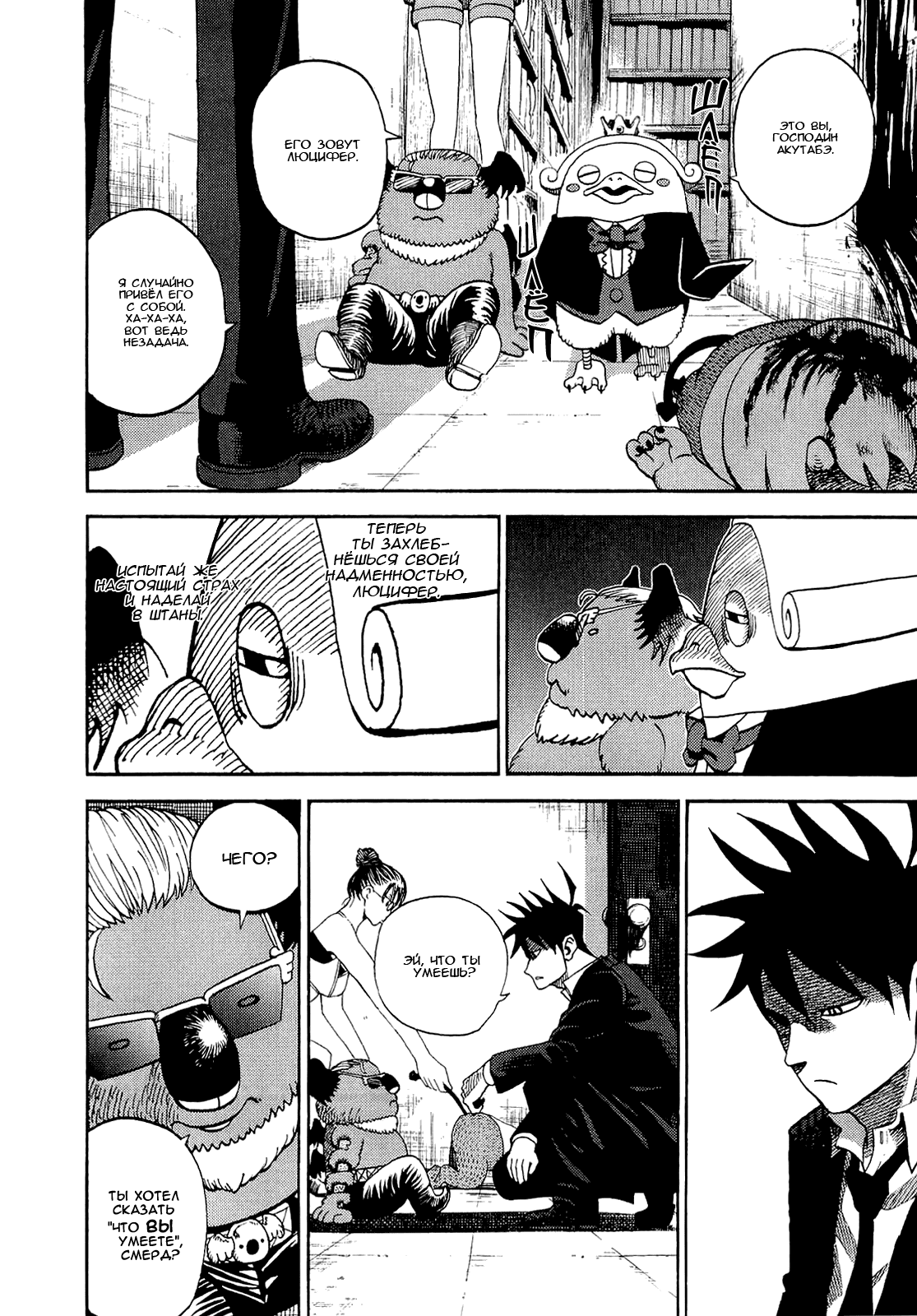 Манга Явись, Азазель! - Глава 38 Страница 4