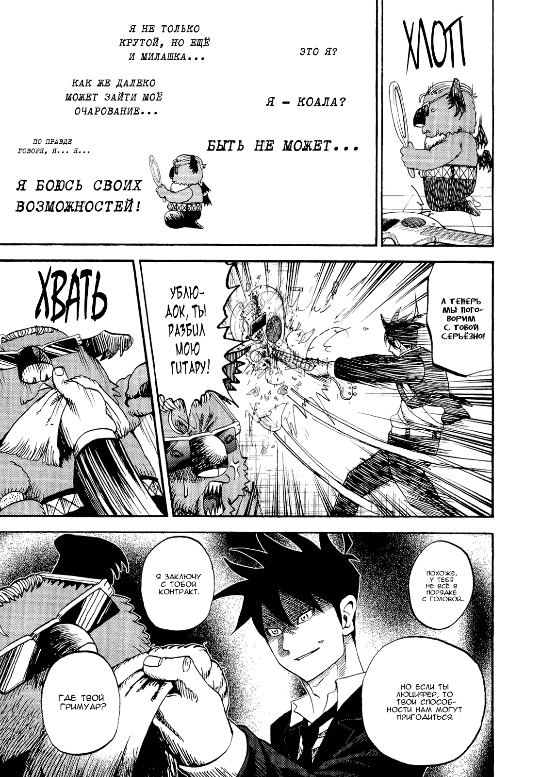 Манга Явись, Азазель! - Глава 38 Страница 7