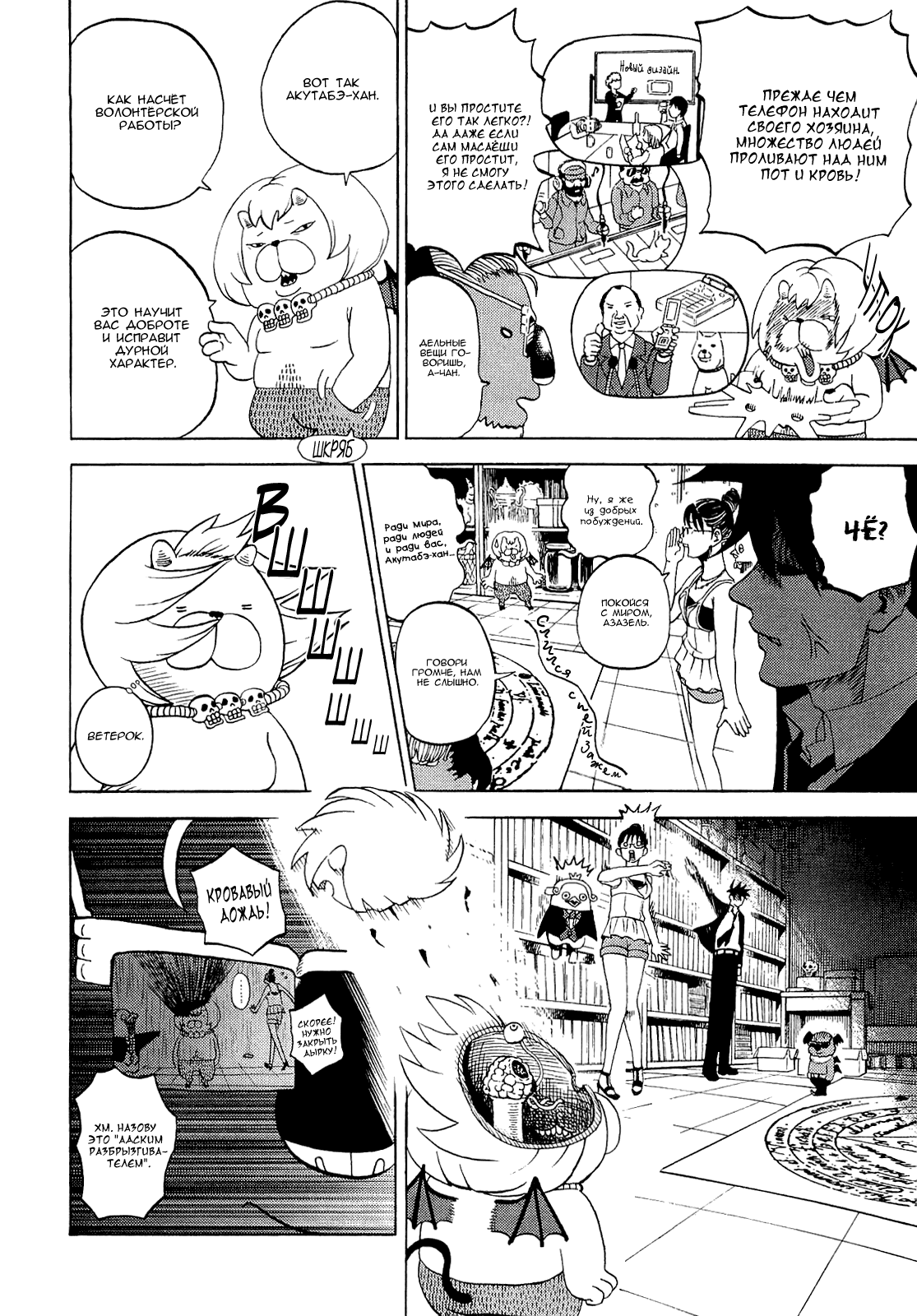 Манга Явись, Азазель! - Глава 38 Страница 14