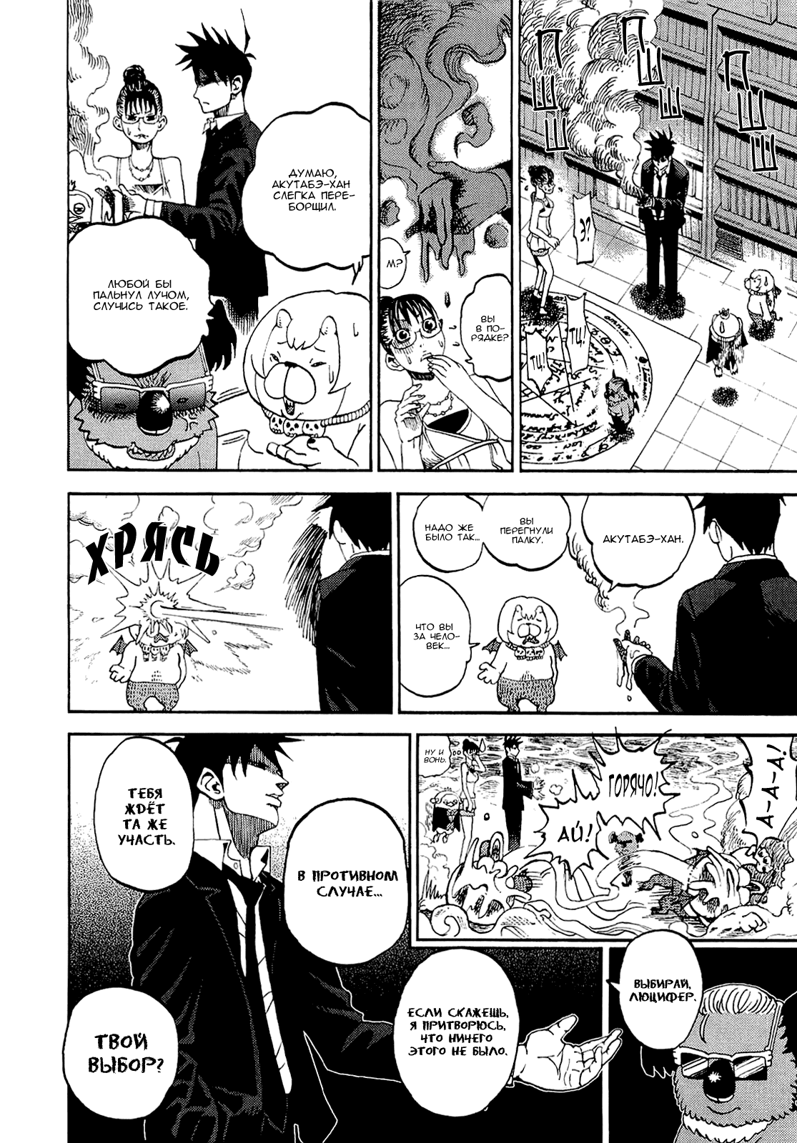 Манга Явись, Азазель! - Глава 38 Страница 12