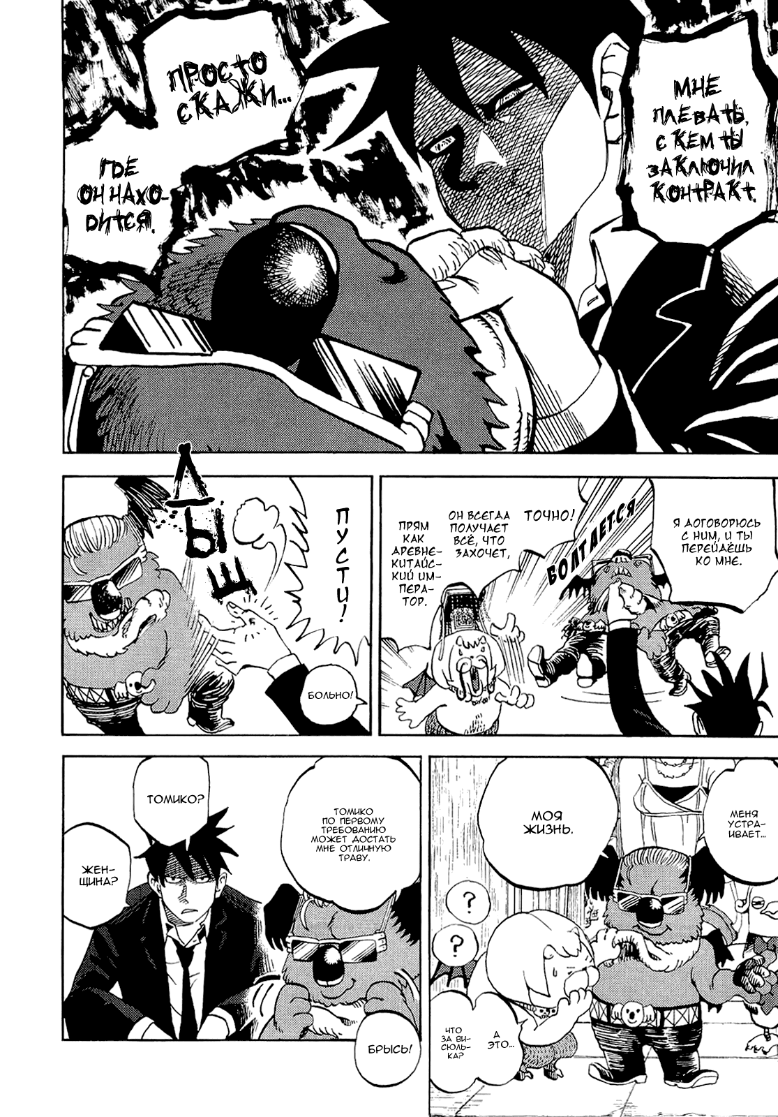 Манга Явись, Азазель! - Глава 38 Страница 10