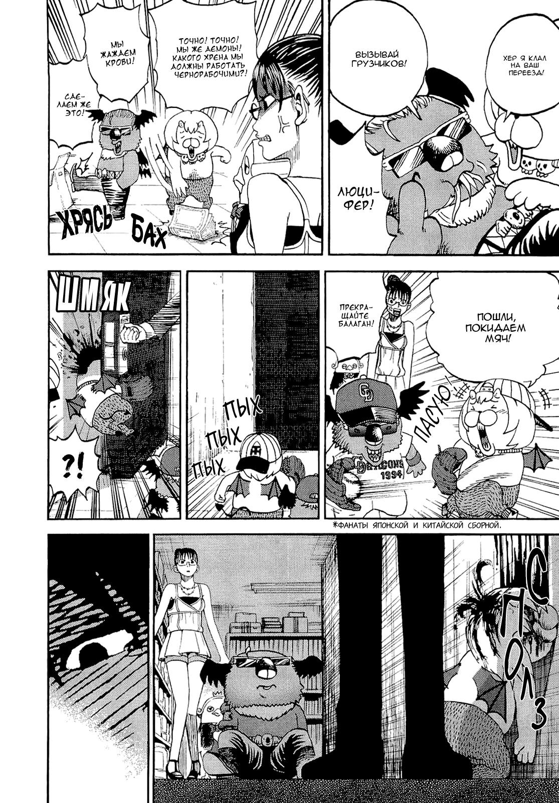 Манга Явись, Азазель! - Глава 38 Страница 2