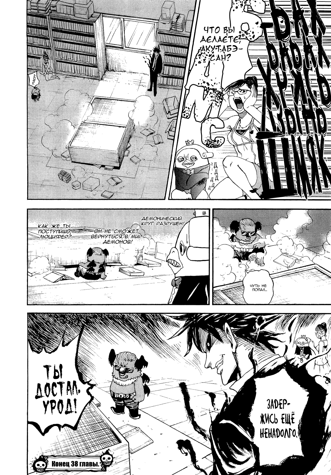 Манга Явись, Азазель! - Глава 38 Страница 16