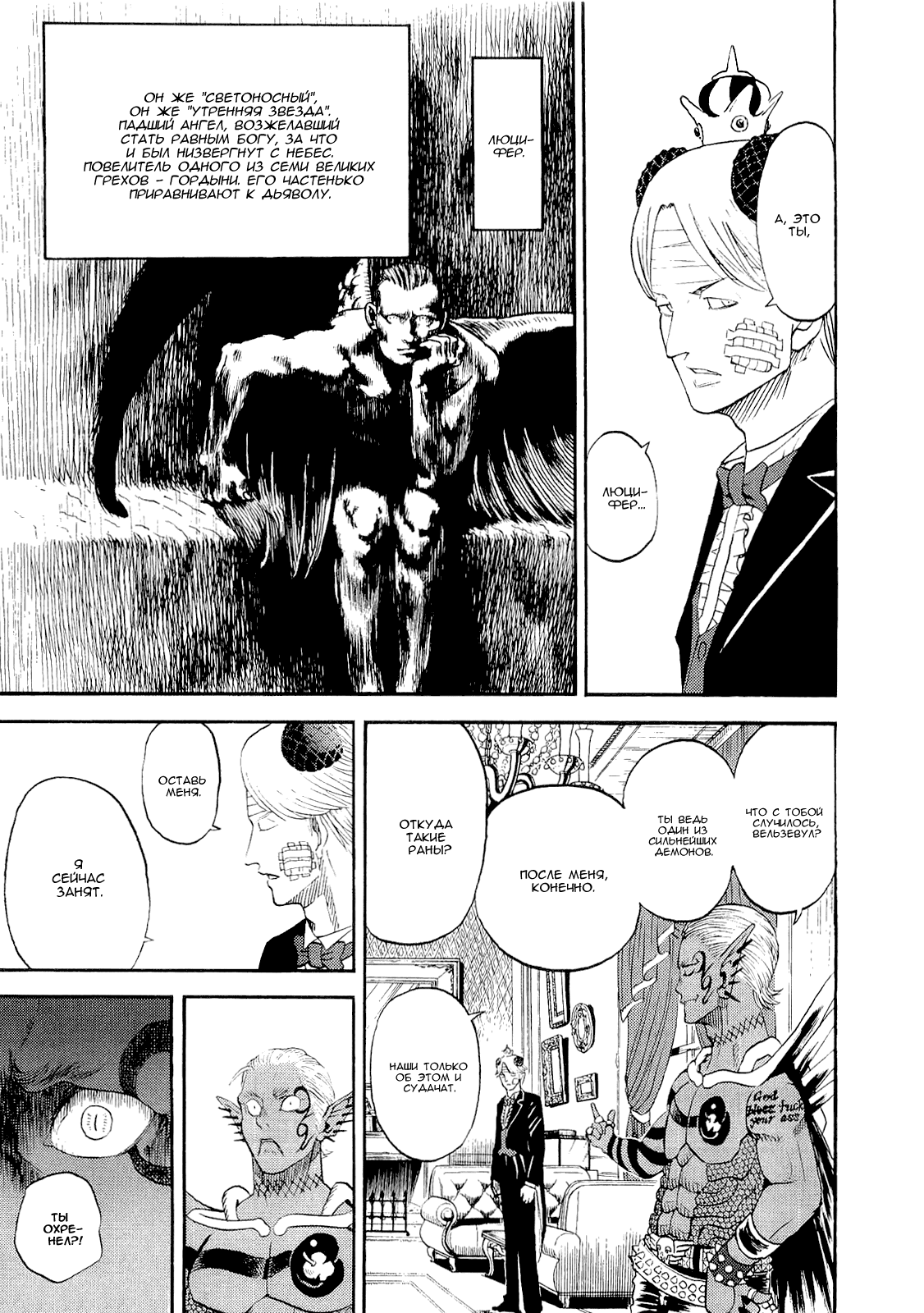 Манга Явись, Азазель! - Глава 37 Страница 5