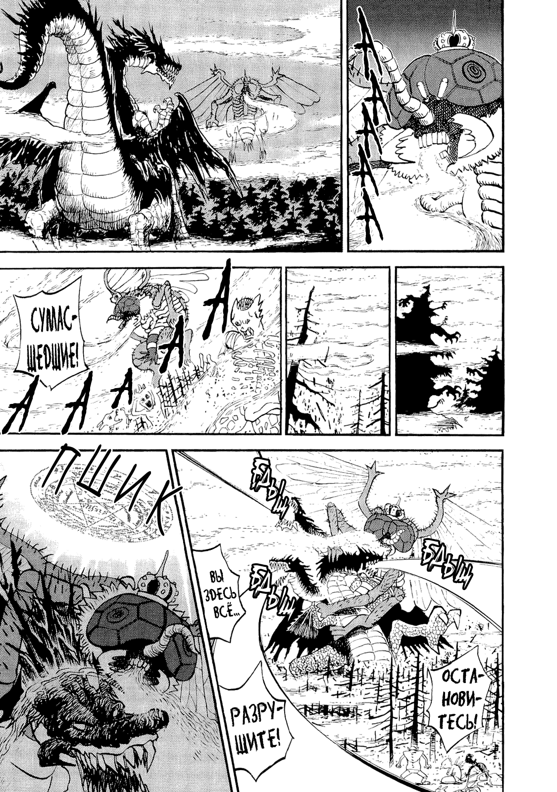 Манга Явись, Азазель! - Глава 37 Страница 9