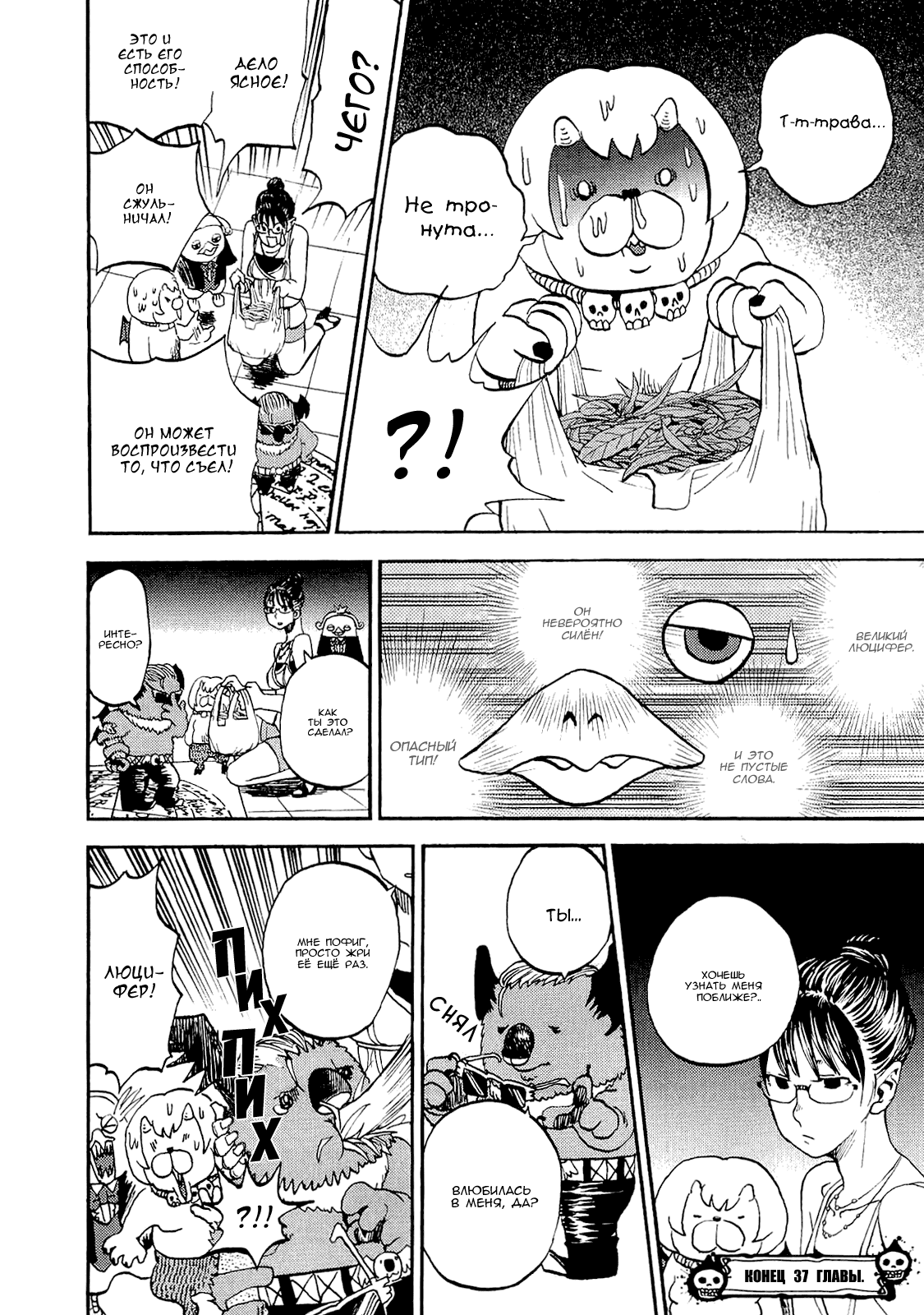 Манга Явись, Азазель! - Глава 37 Страница 16