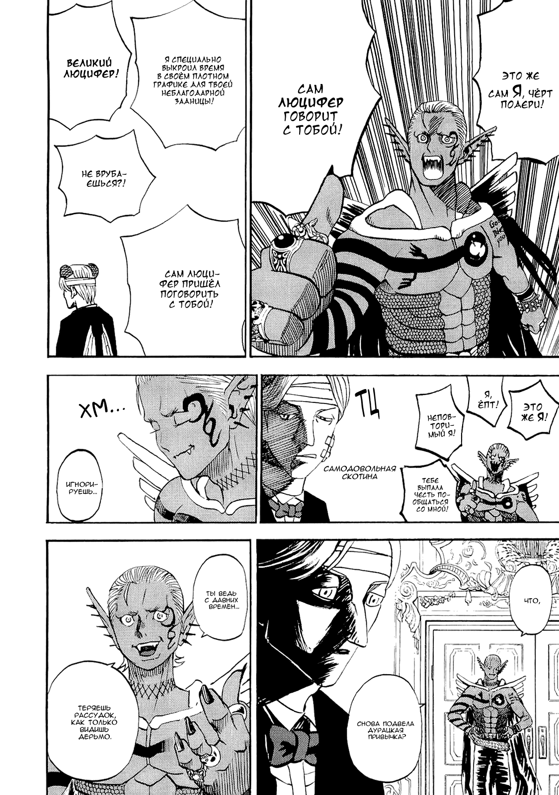 Манга Явись, Азазель! - Глава 37 Страница 6