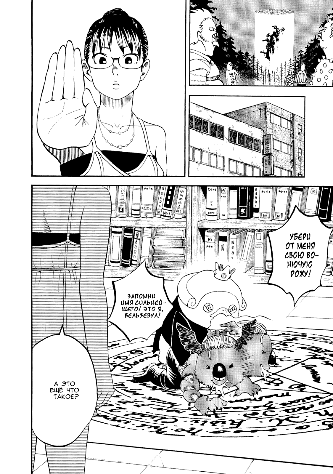 Манга Явись, Азазель! - Глава 37 Страница 10