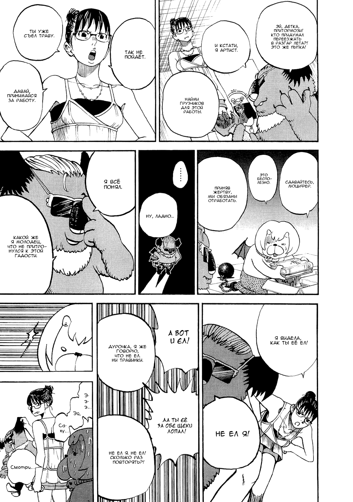 Манга Явись, Азазель! - Глава 37 Страница 15