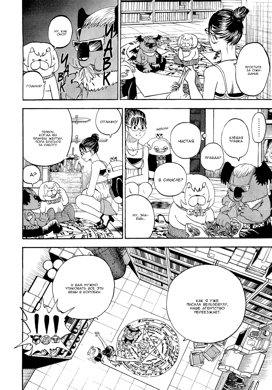 Манга Явись, Азазель! - Глава 37 Страница 14