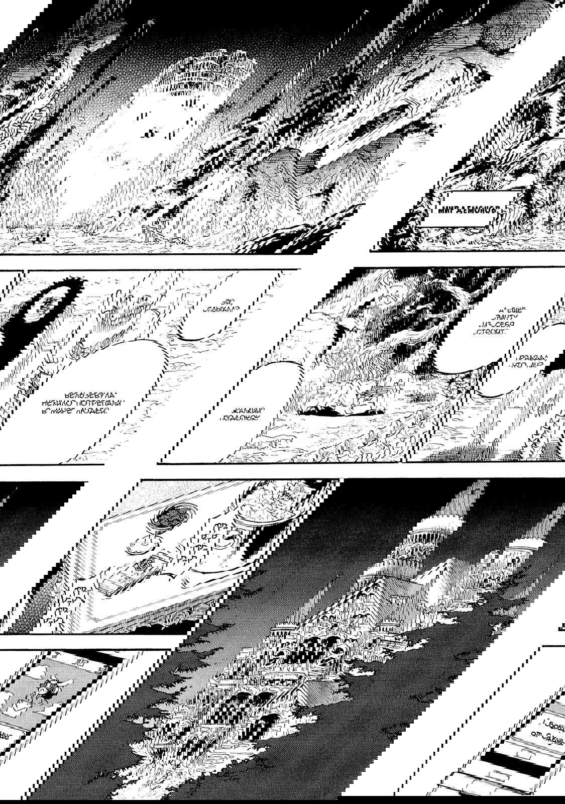 Манга Явись, Азазель! - Глава 37 Страница 2