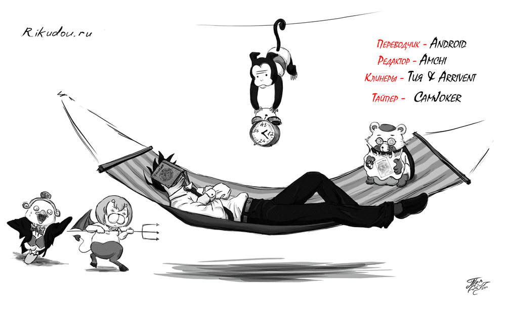 Манга Явись, Азазель! - Глава 37 Страница 18