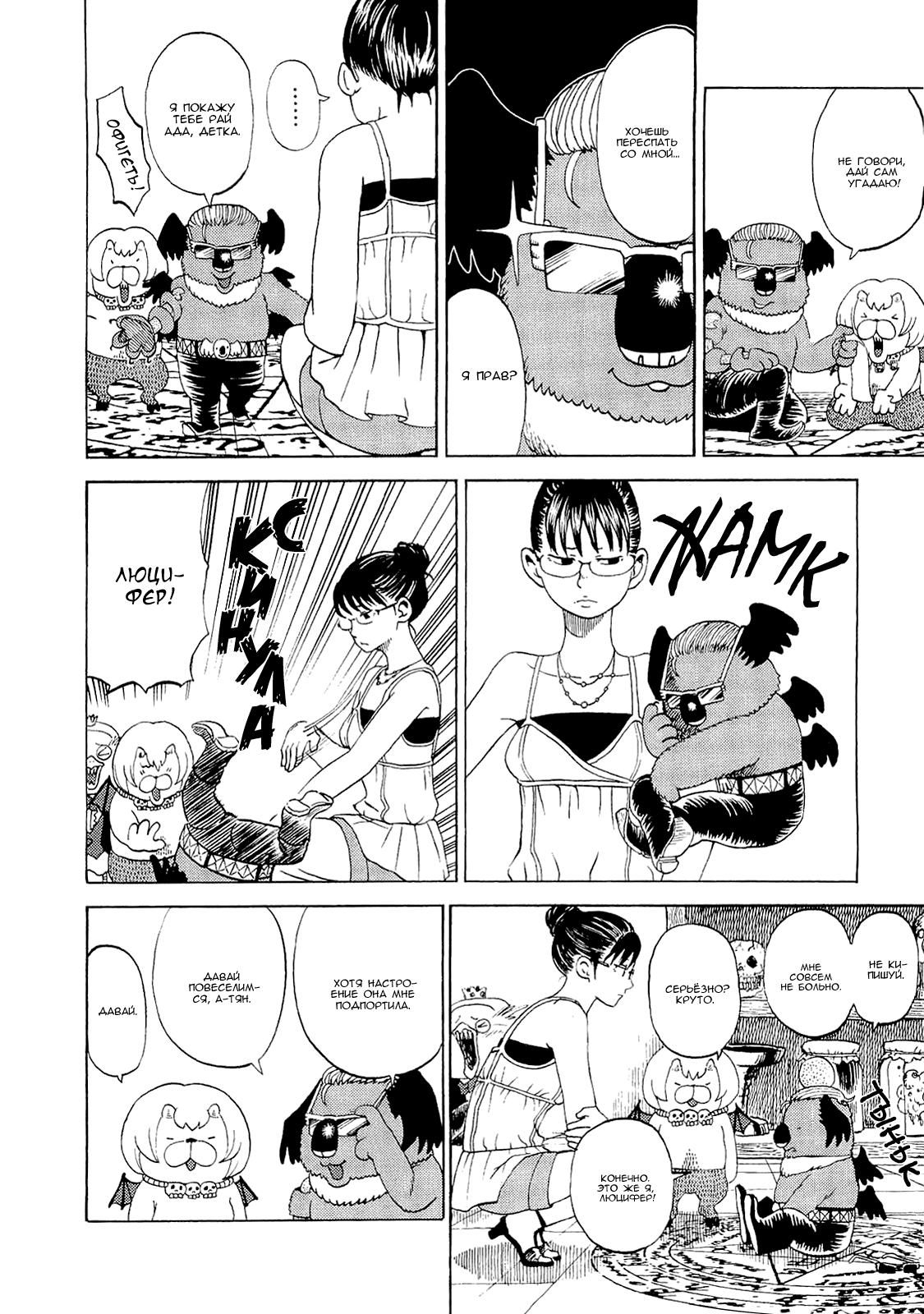 Манга Явись, Азазель! - Глава 37 Страница 12