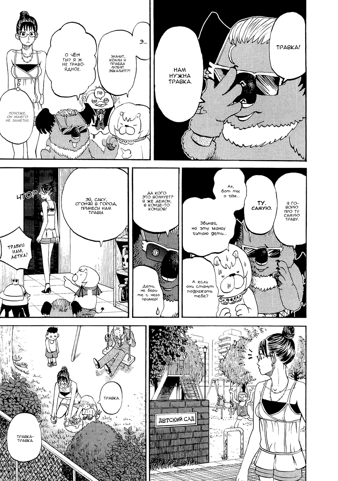 Манга Явись, Азазель! - Глава 37 Страница 13