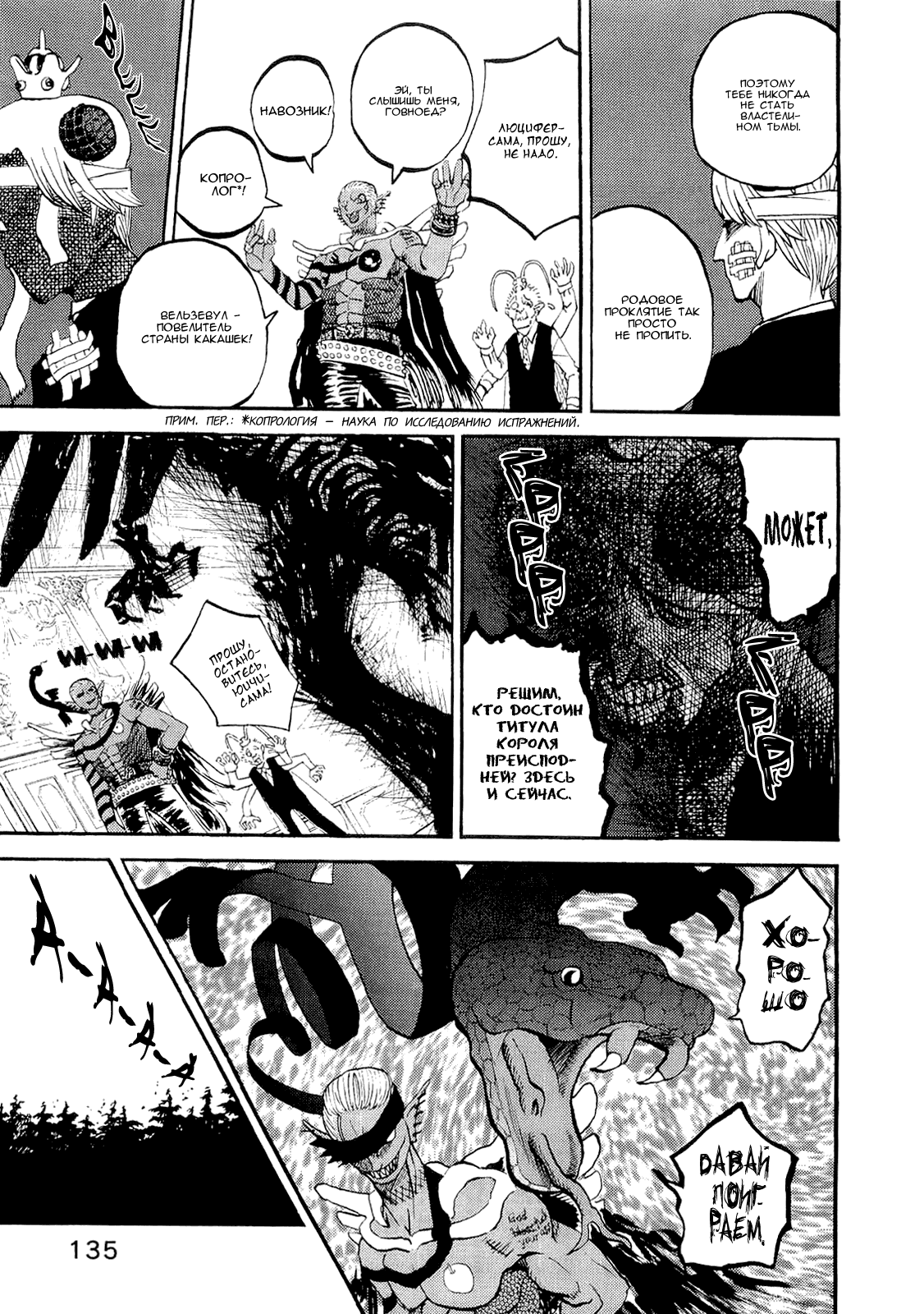 Манга Явись, Азазель! - Глава 37 Страница 7