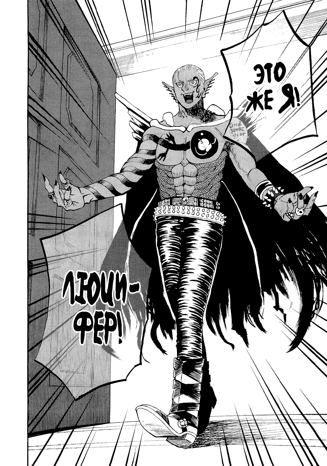 Манга Явись, Азазель! - Глава 37 Страница 4