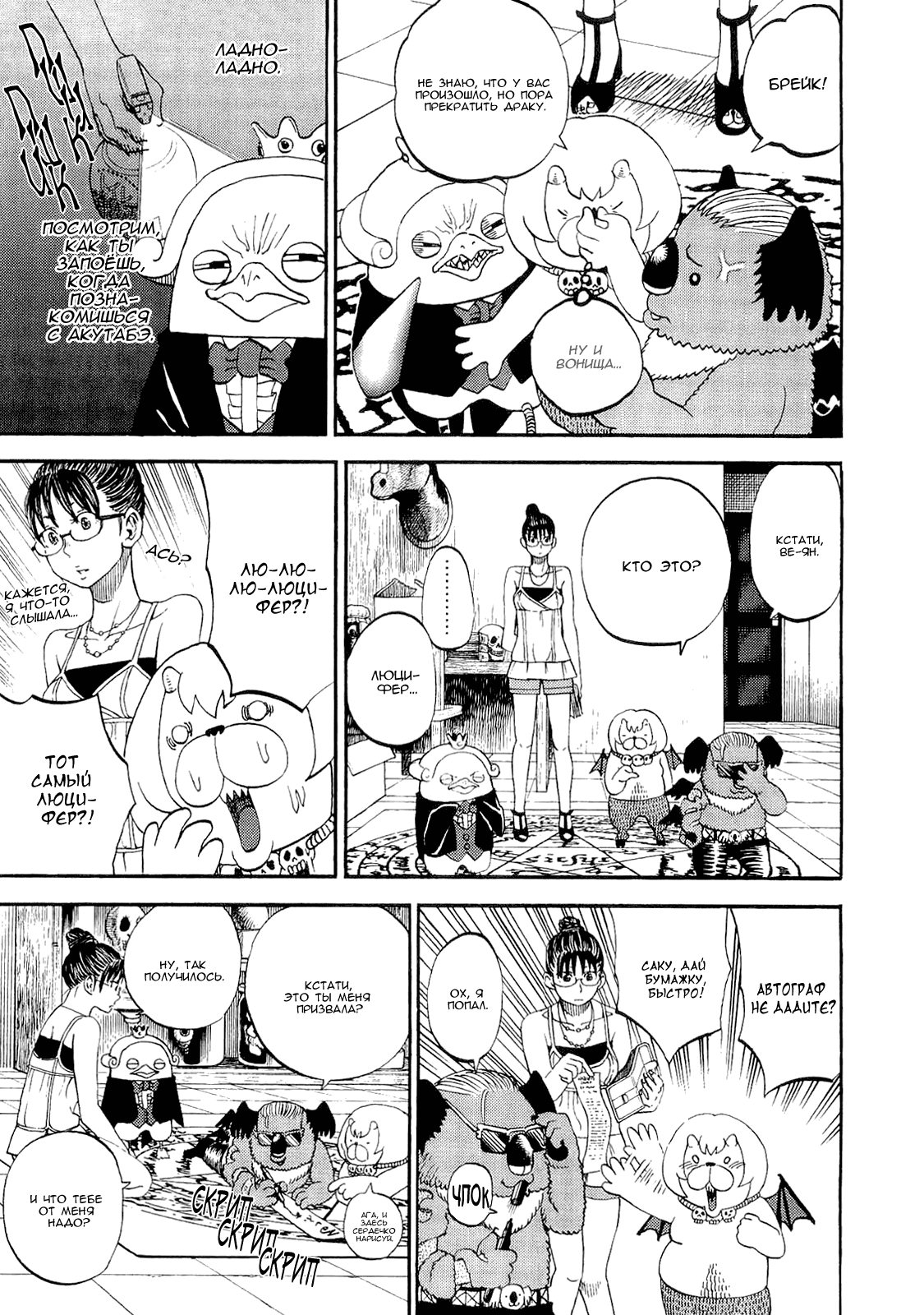 Манга Явись, Азазель! - Глава 37 Страница 11