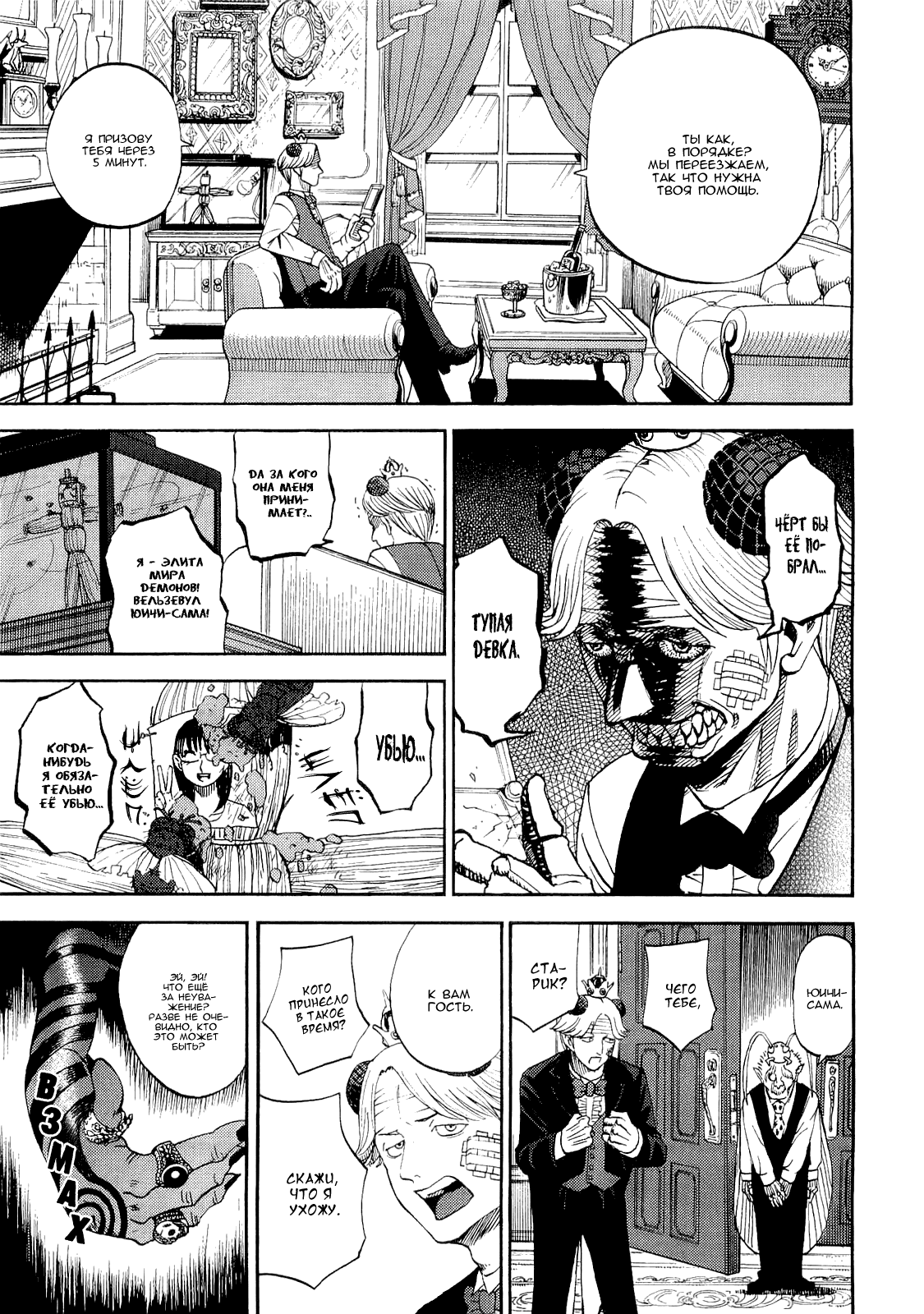 Манга Явись, Азазель! - Глава 37 Страница 3