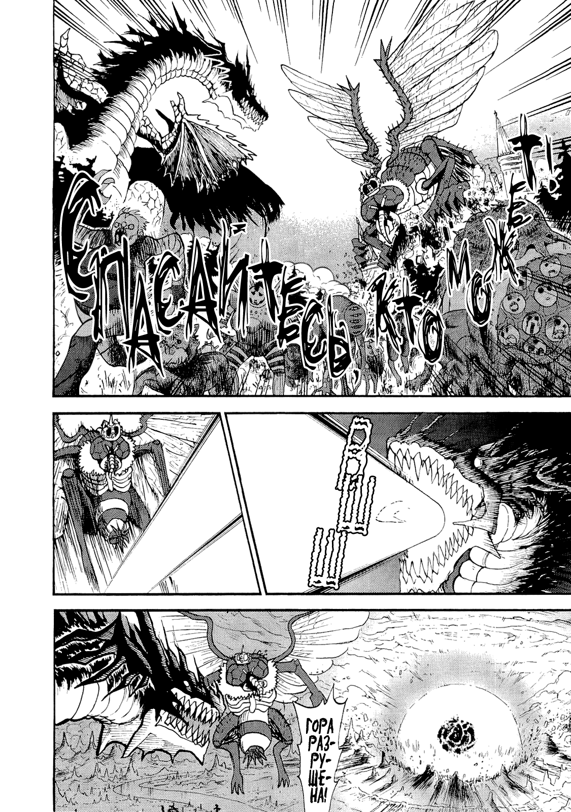 Манга Явись, Азазель! - Глава 37 Страница 8