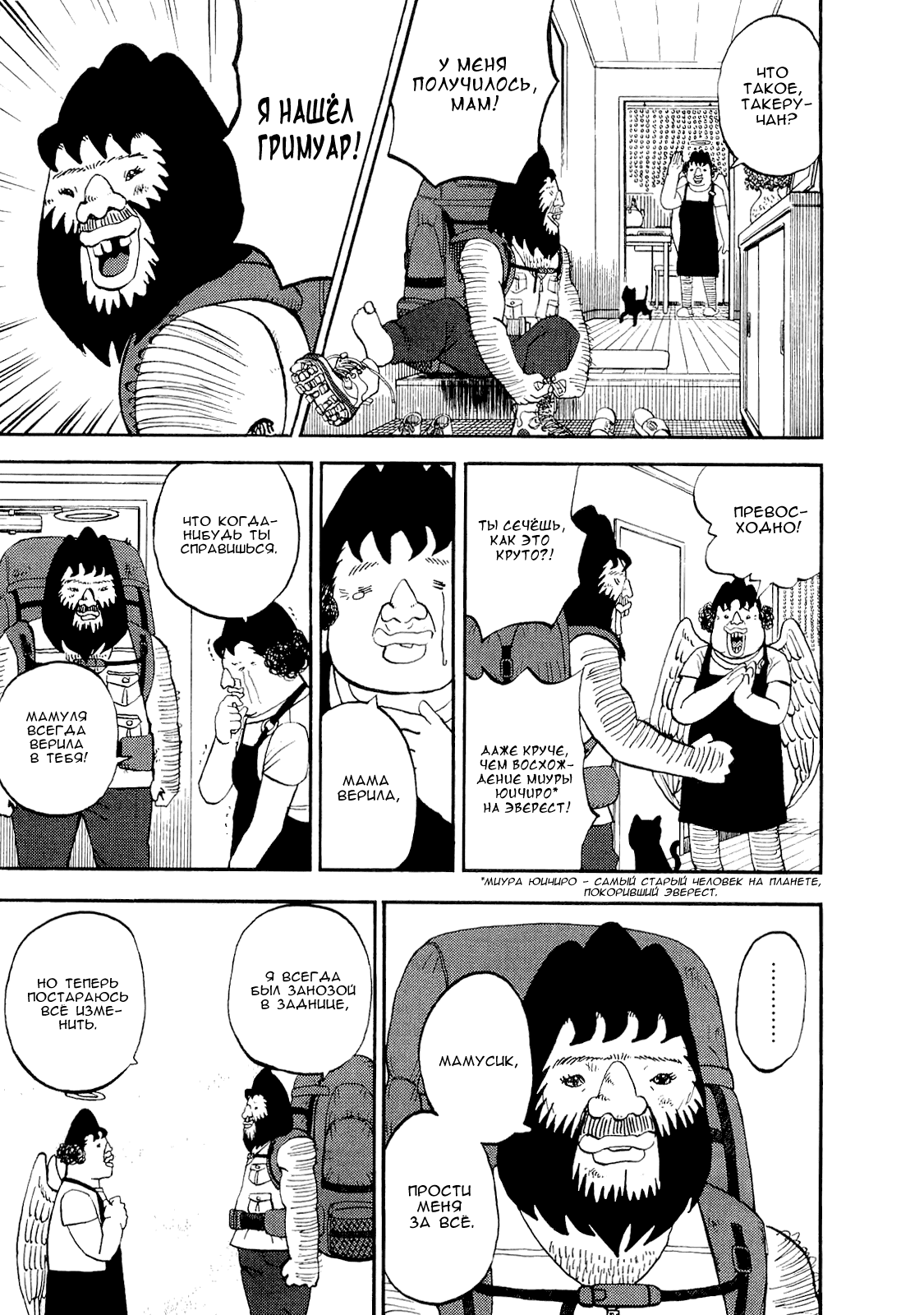 Манга Явись, Азазель! - Глава 36 Страница 5