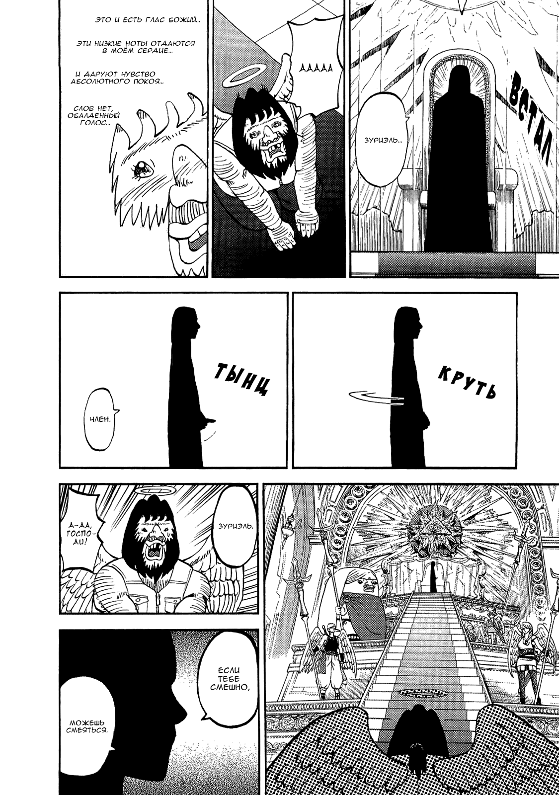 Манга Явись, Азазель! - Глава 36 Страница 8