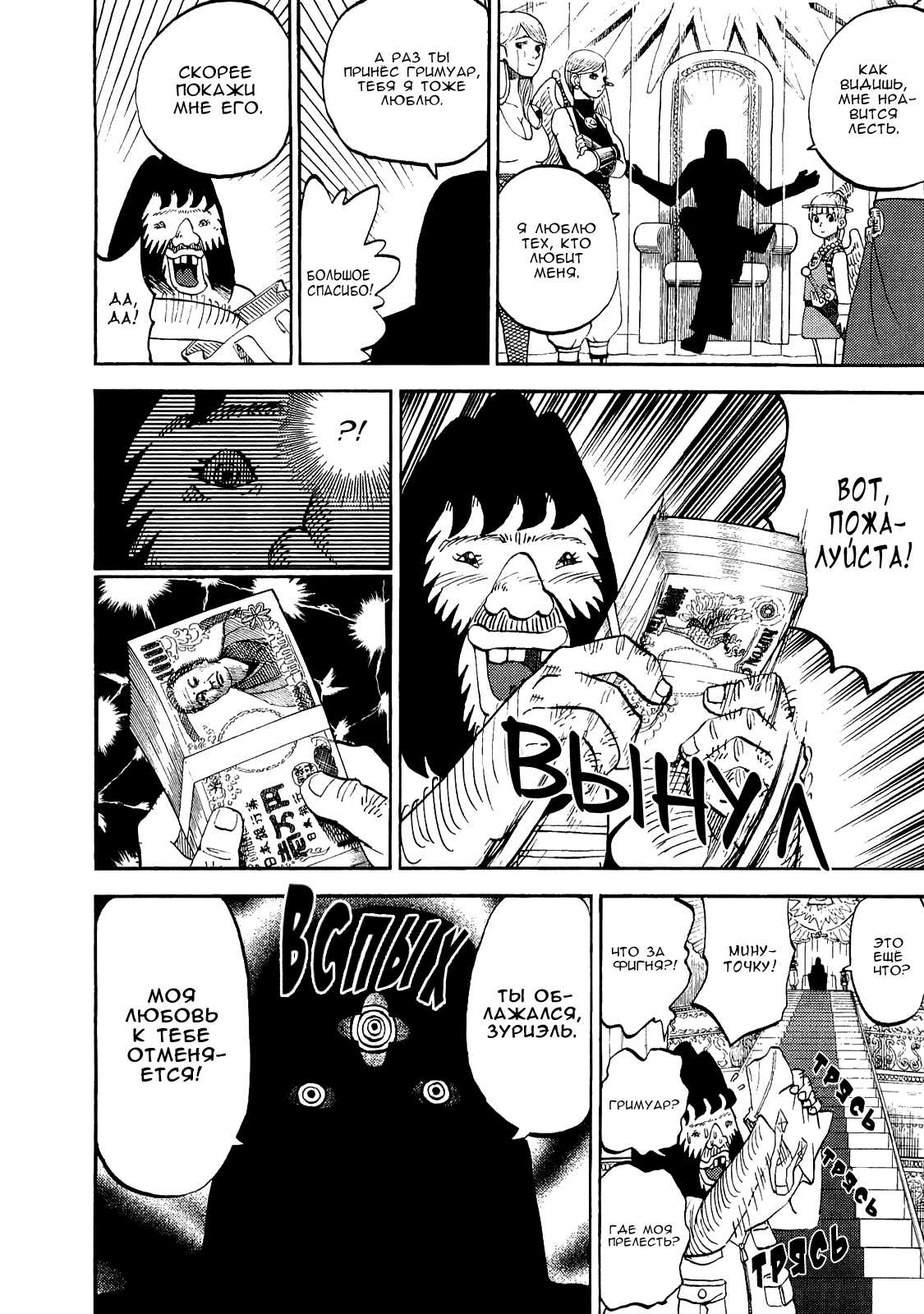 Манга Явись, Азазель! - Глава 36 Страница 10