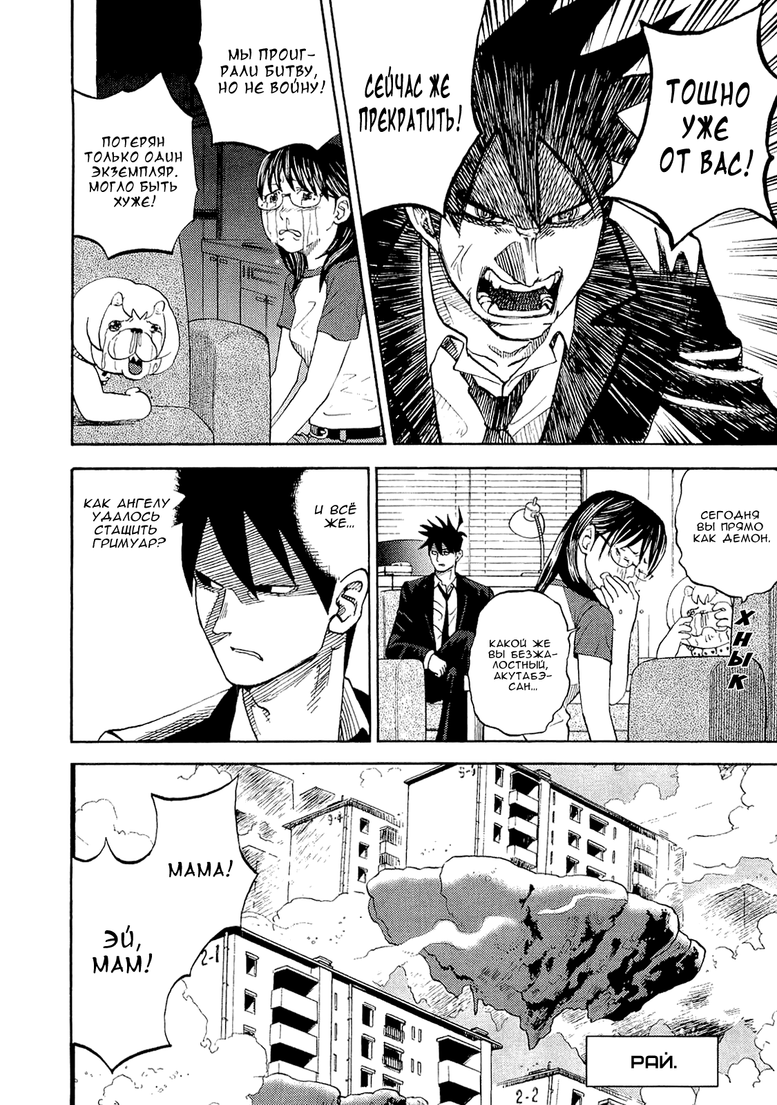 Манга Явись, Азазель! - Глава 36 Страница 4