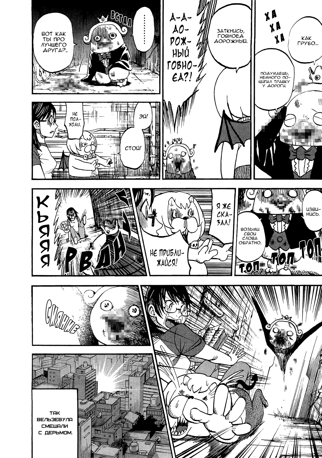 Манга Явись, Азазель! - Глава 36 Страница 15