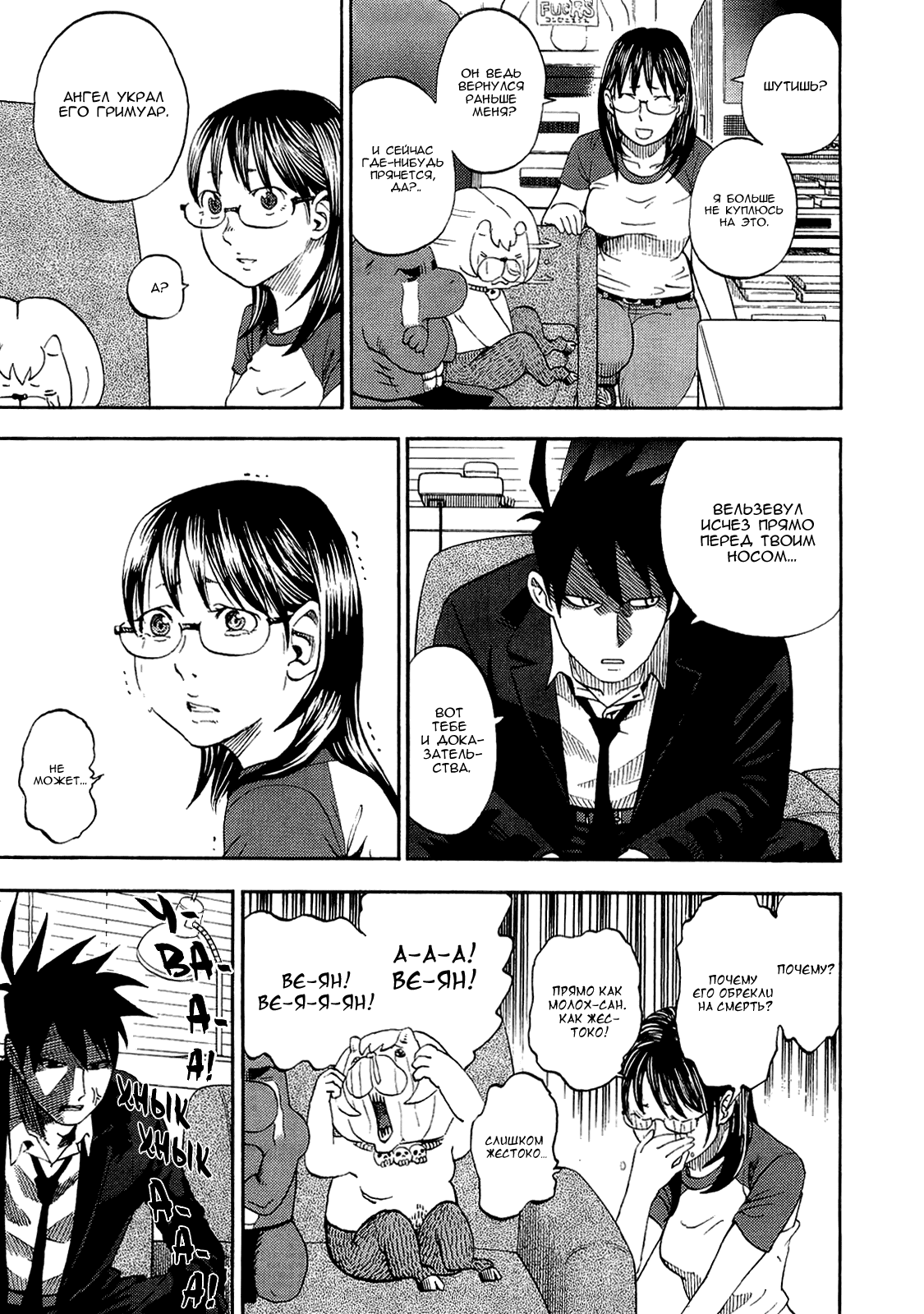 Манга Явись, Азазель! - Глава 36 Страница 3