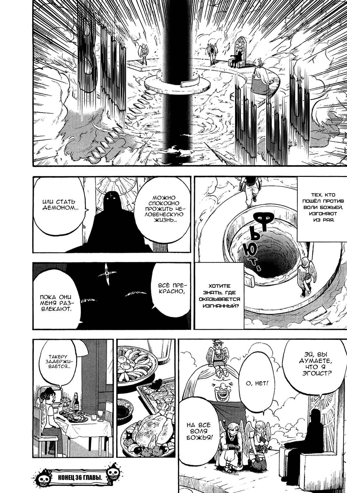 Манга Явись, Азазель! - Глава 36 Страница 17