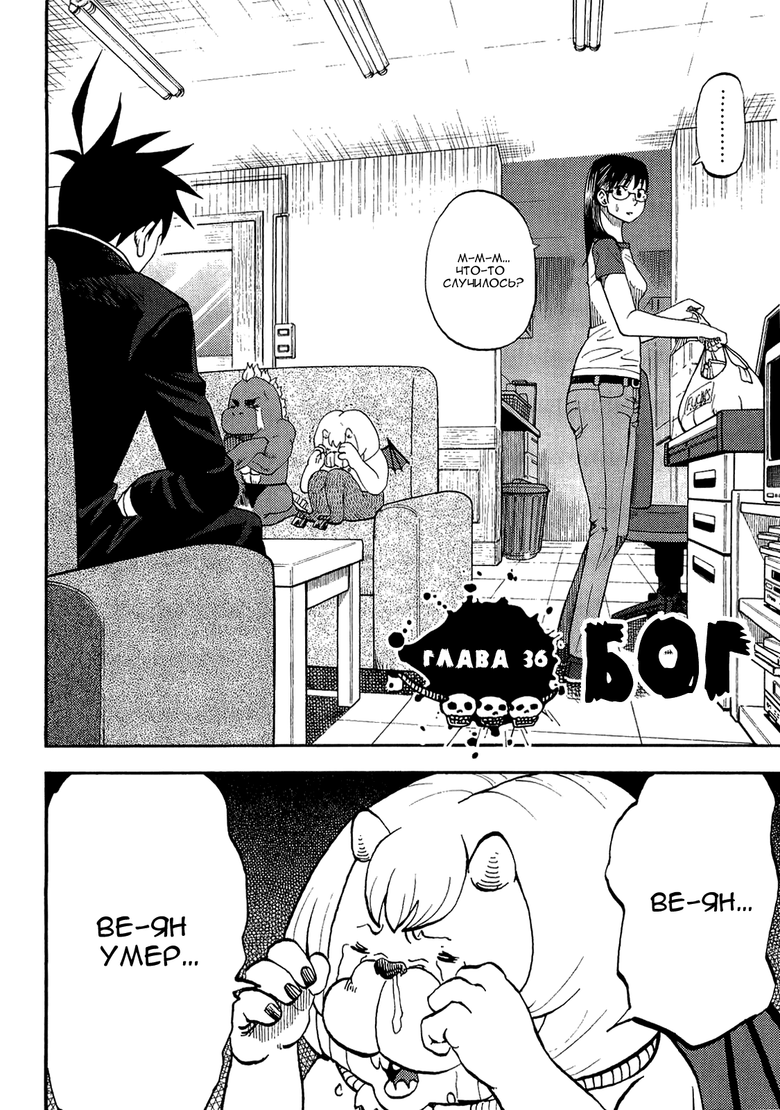 Манга Явись, Азазель! - Глава 36 Страница 2