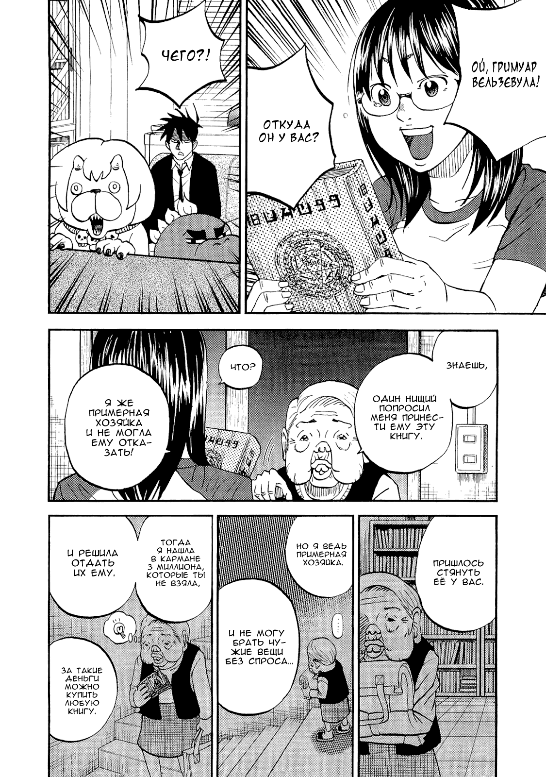 Манга Явись, Азазель! - Глава 36 Страница 12