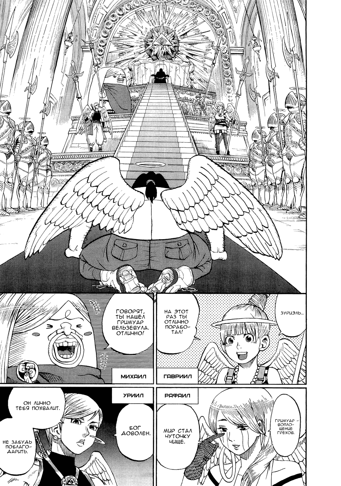 Манга Явись, Азазель! - Глава 36 Страница 7