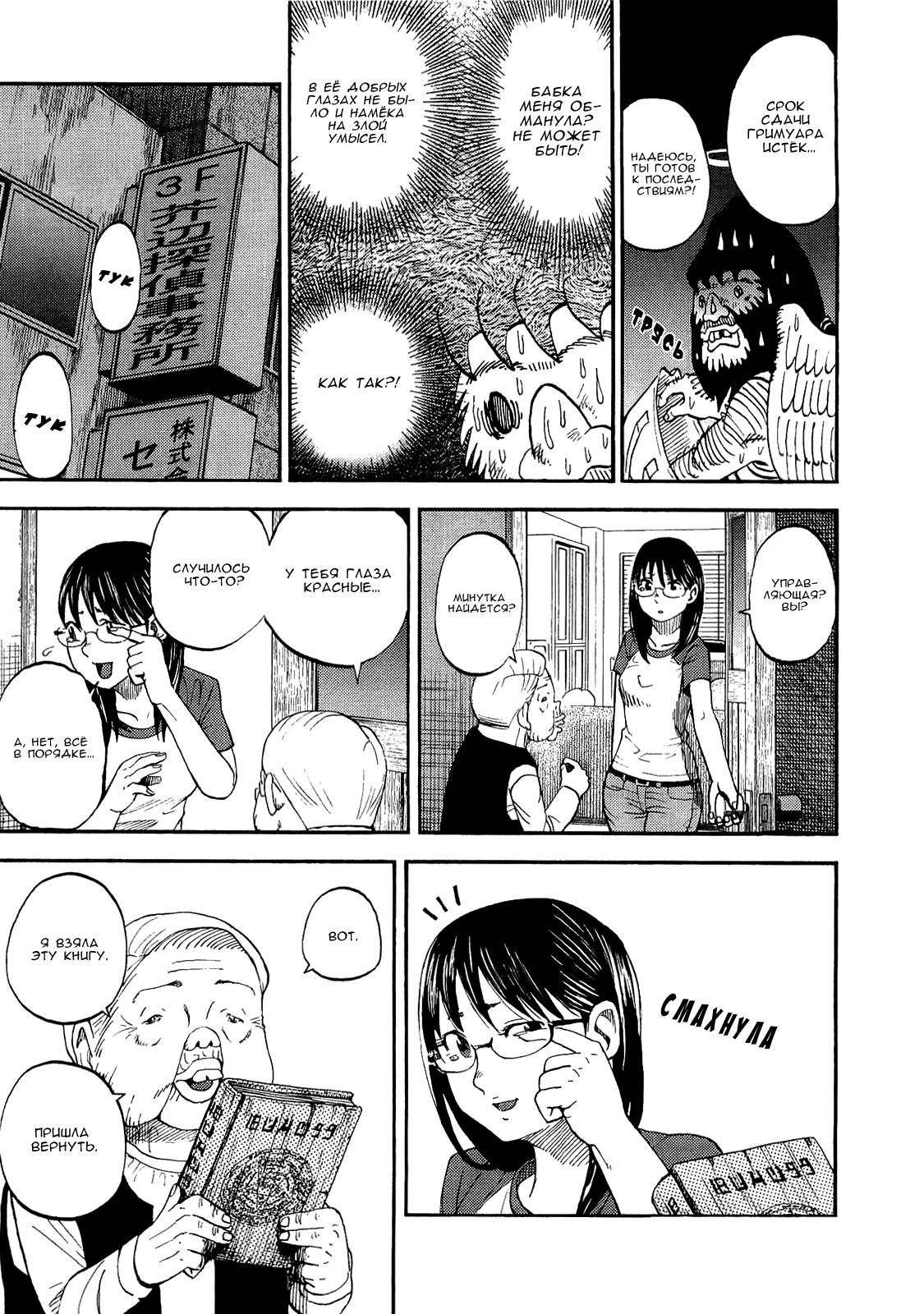 Манга Явись, Азазель! - Глава 36 Страница 11