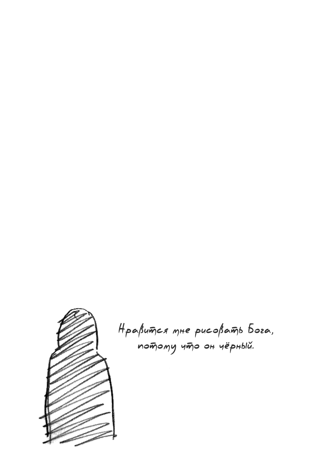 Манга Явись, Азазель! - Глава 36 Страница 18