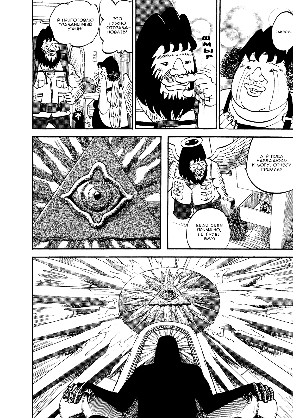 Манга Явись, Азазель! - Глава 36 Страница 6