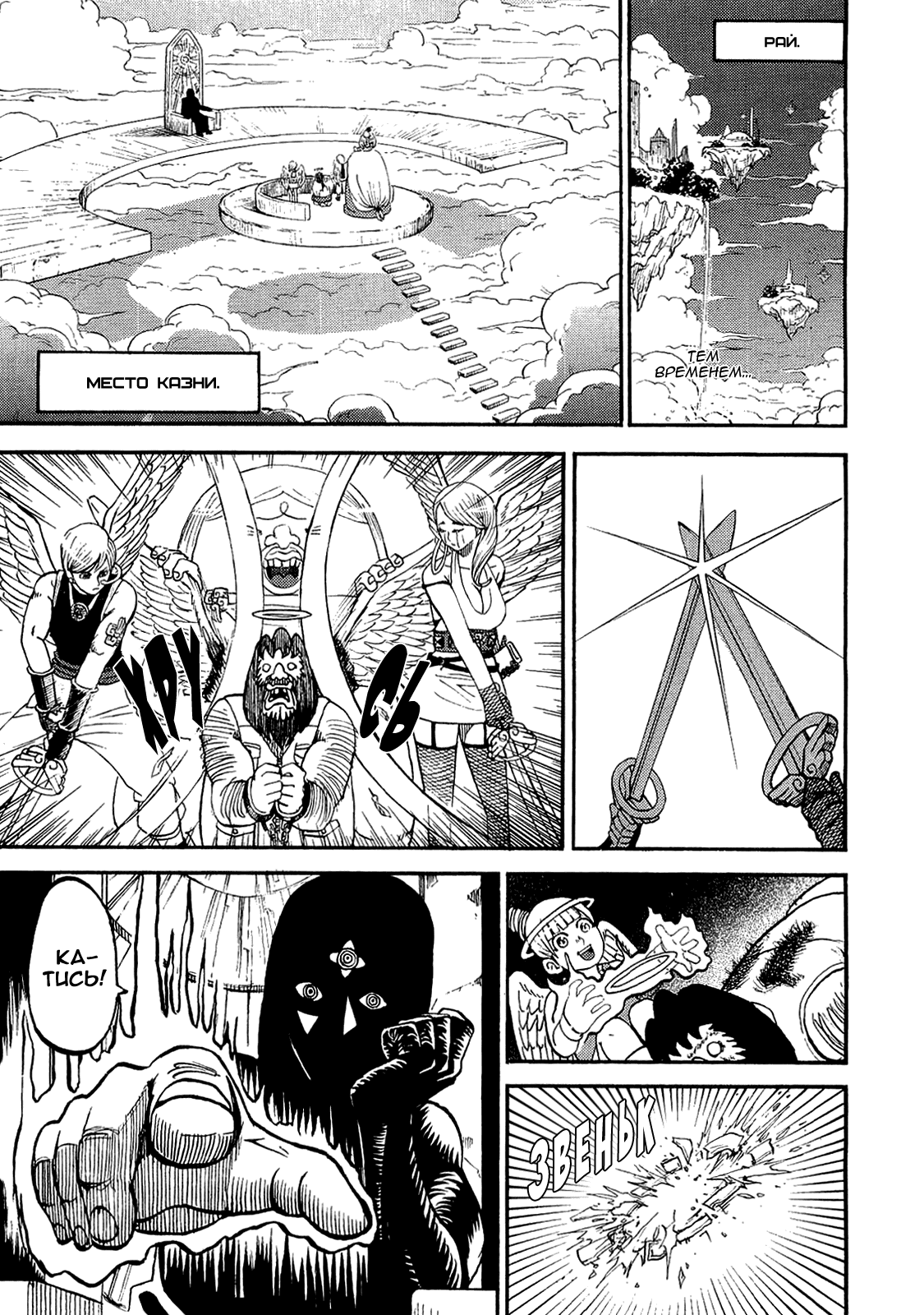 Манга Явись, Азазель! - Глава 36 Страница 16