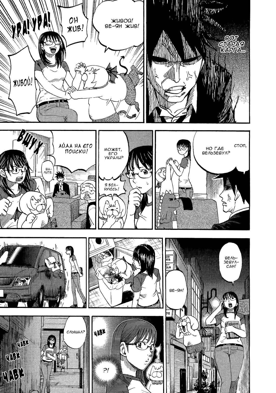 Манга Явись, Азазель! - Глава 36 Страница 13
