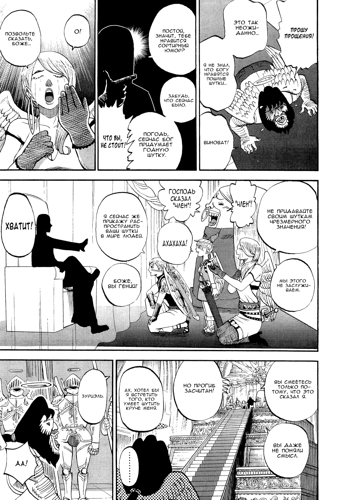 Манга Явись, Азазель! - Глава 36 Страница 9