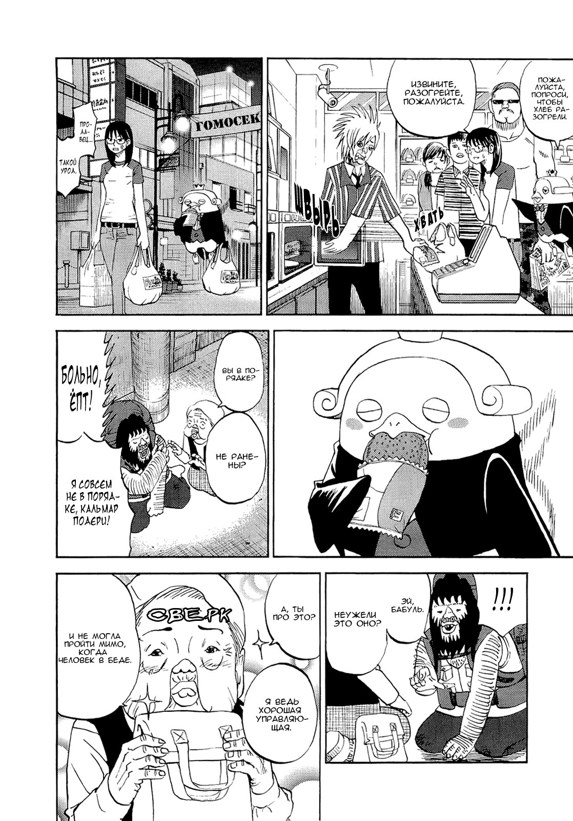 Манга Явись, Азазель! - Глава 35 Страница 12