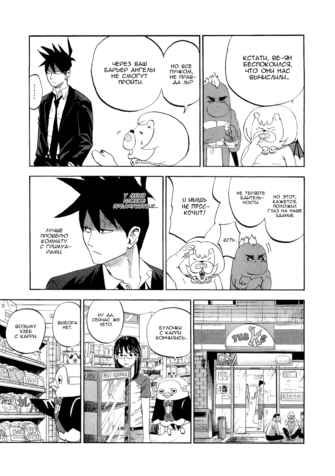 Манга Явись, Азазель! - Глава 35 Страница 11