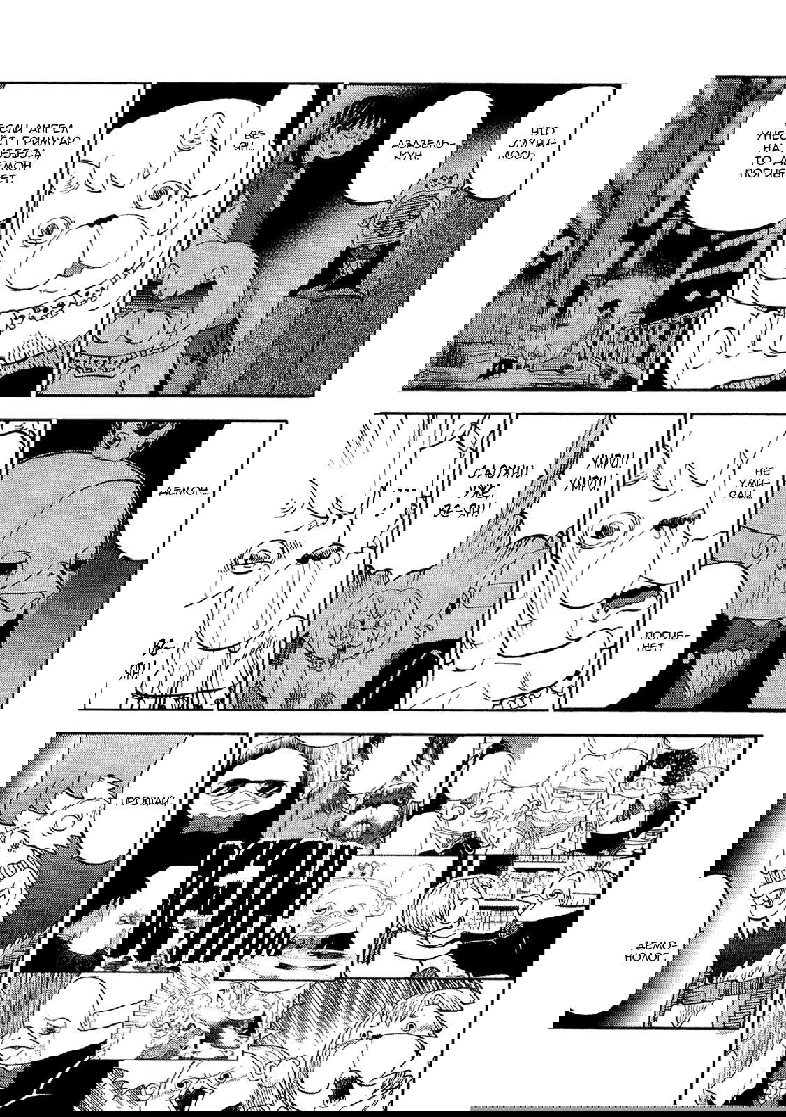 Манга Явись, Азазель! - Глава 35 Страница 15