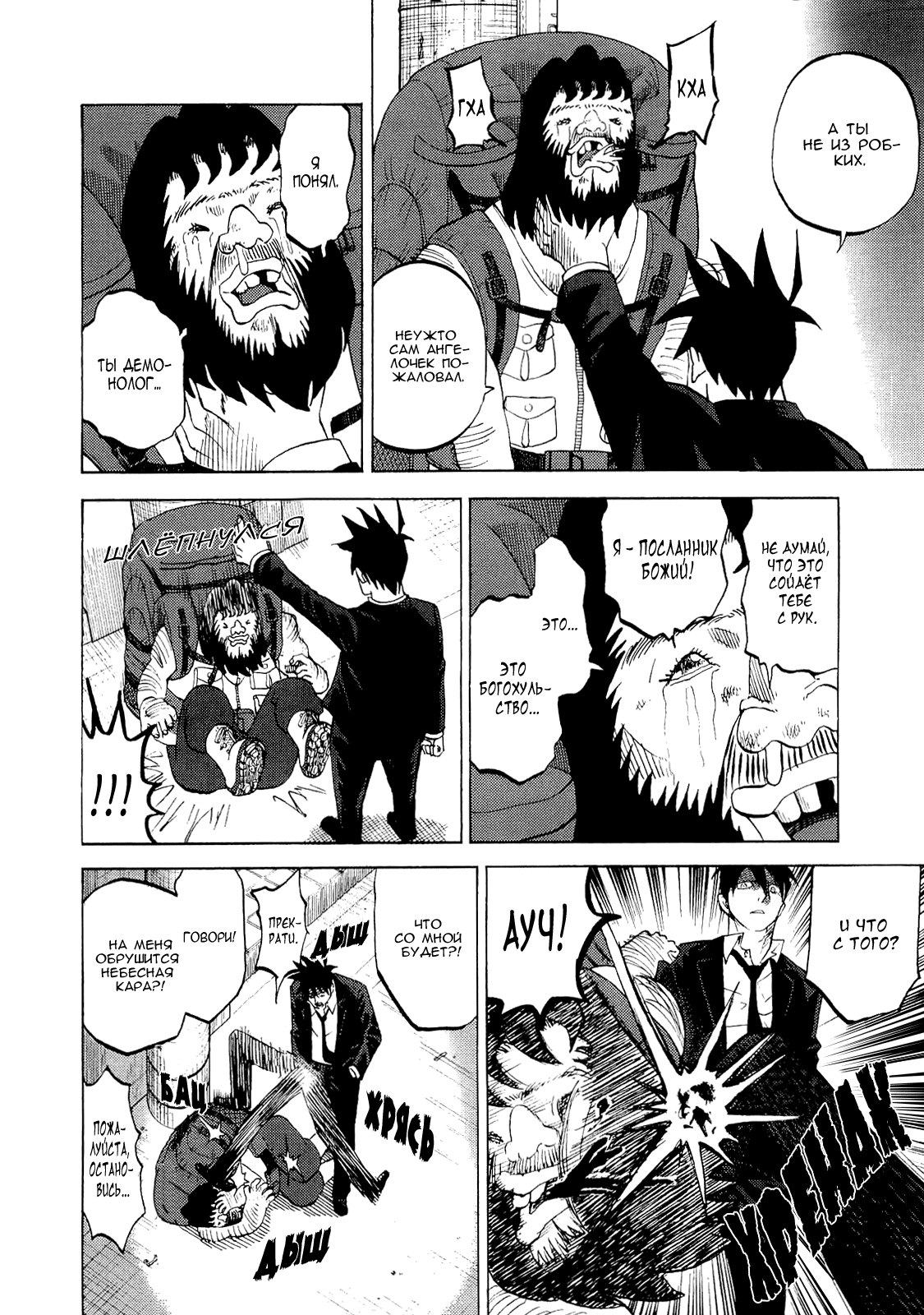 Манга Явись, Азазель! - Глава 35 Страница 8