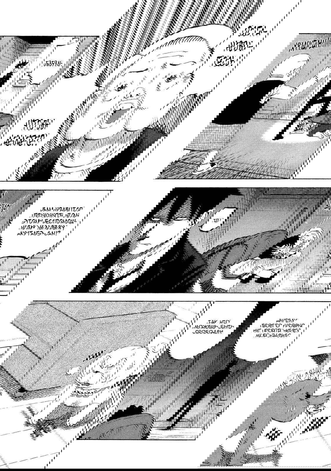 Манга Явись, Азазель! - Глава 35 Страница 9