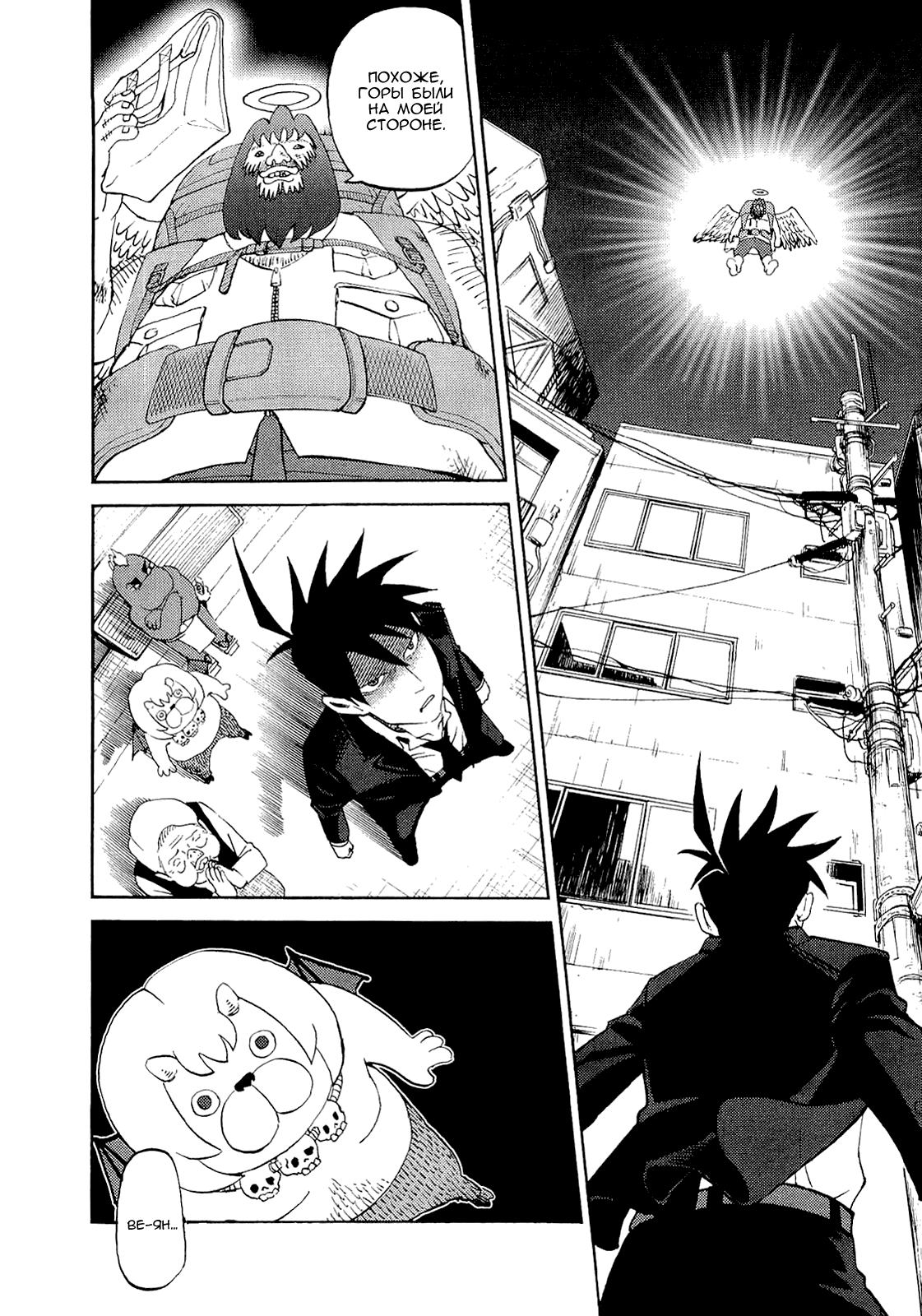 Манга Явись, Азазель! - Глава 35 Страница 14