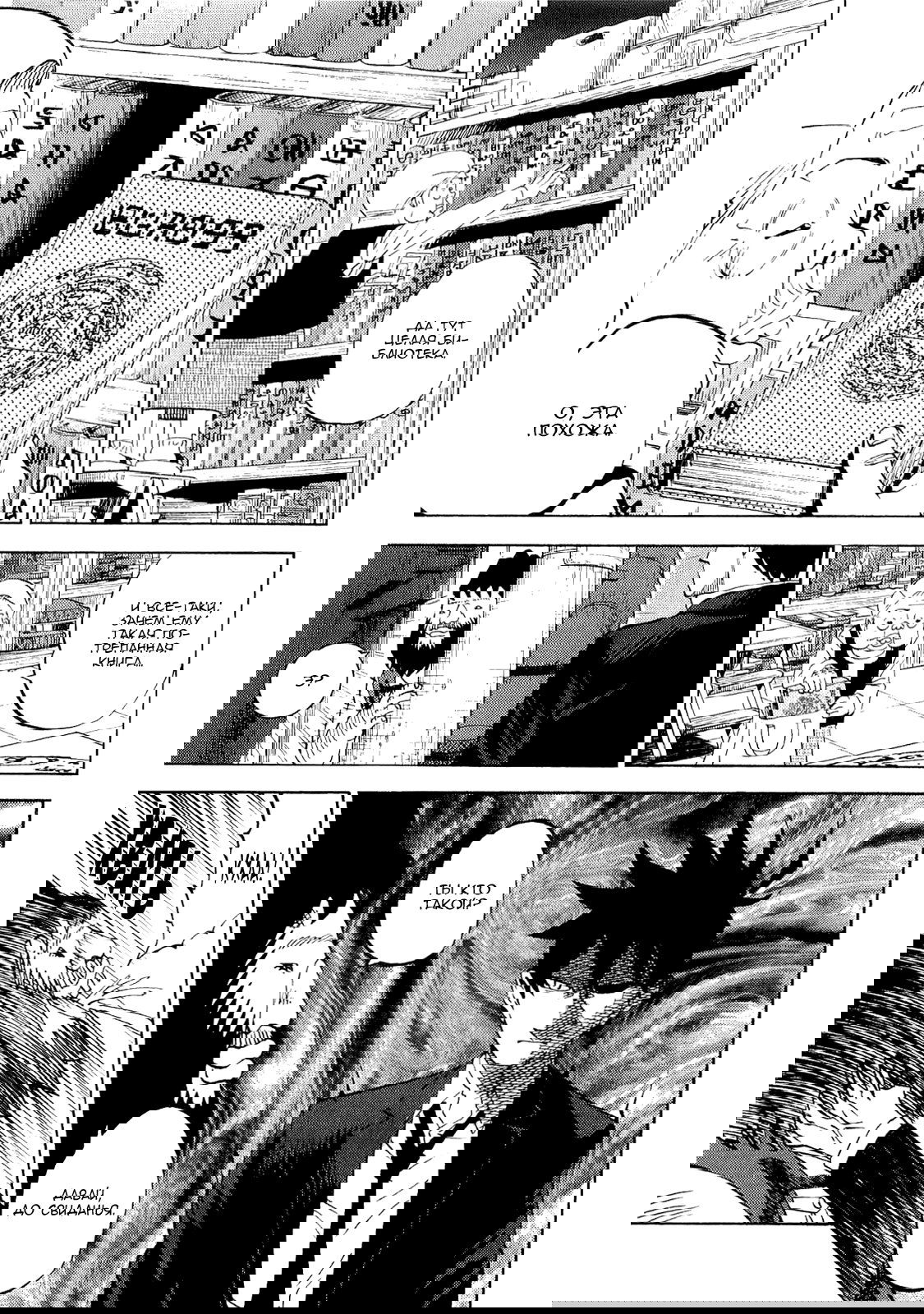 Манга Явись, Азазель! - Глава 35 Страница 7