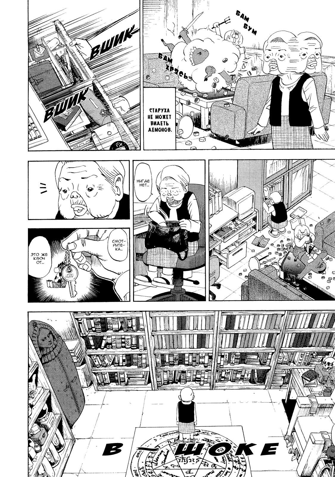 Манга Явись, Азазель! - Глава 35 Страница 6