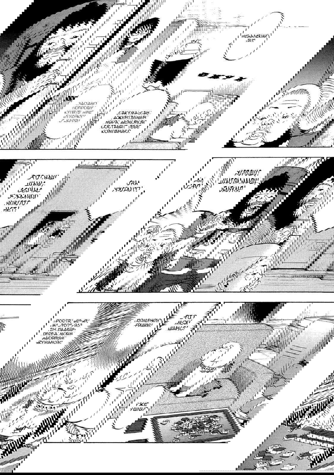 Манга Явись, Азазель! - Глава 35 Страница 4