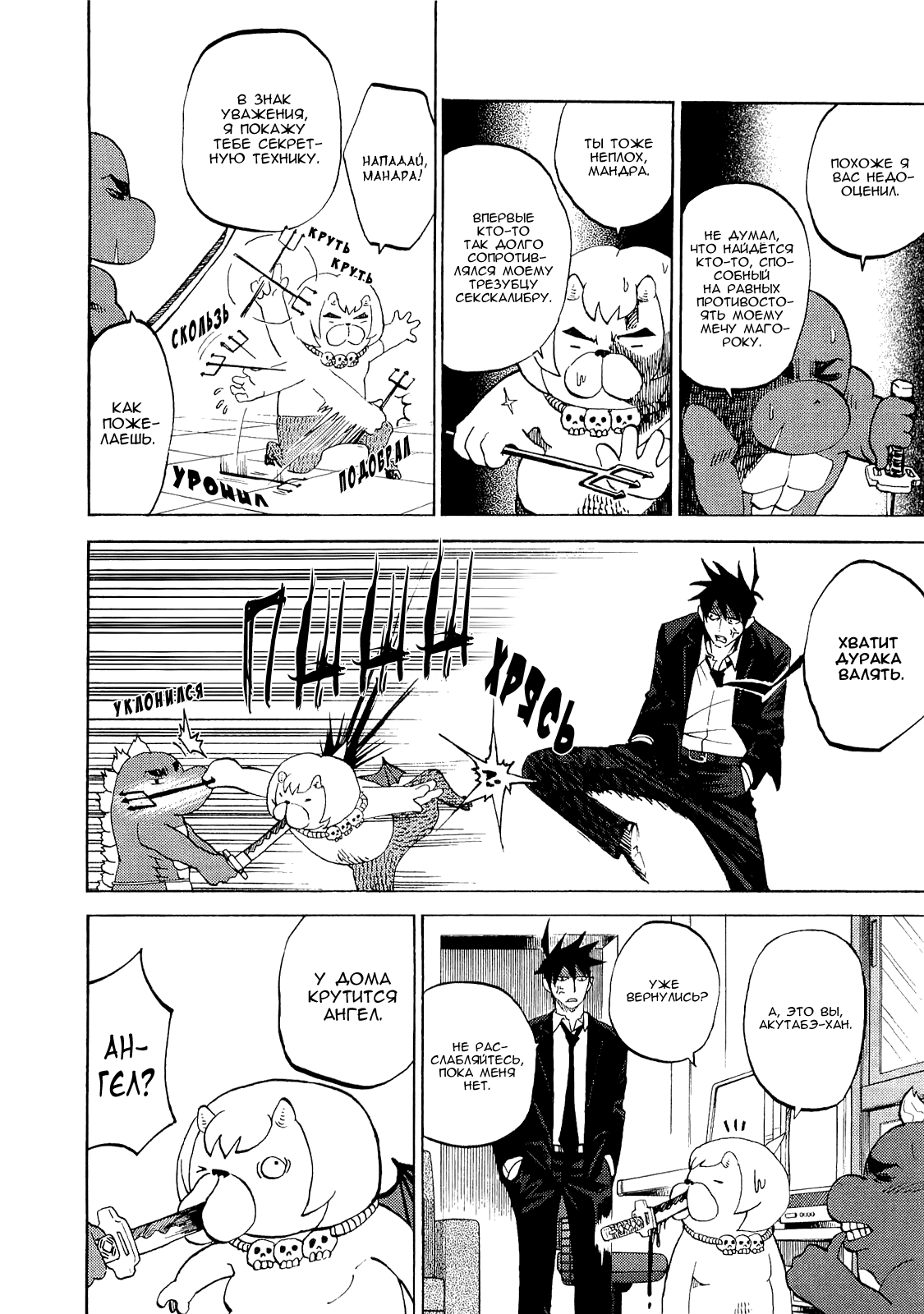 Манга Явись, Азазель! - Глава 35 Страница 10