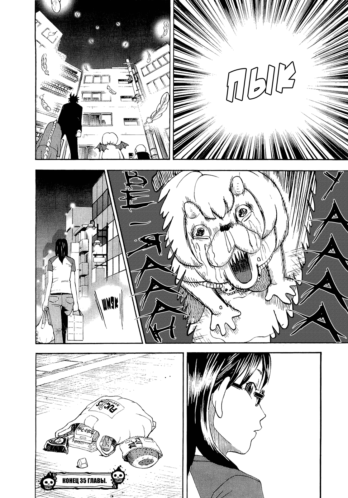 Манга Явись, Азазель! - Глава 35 Страница 16